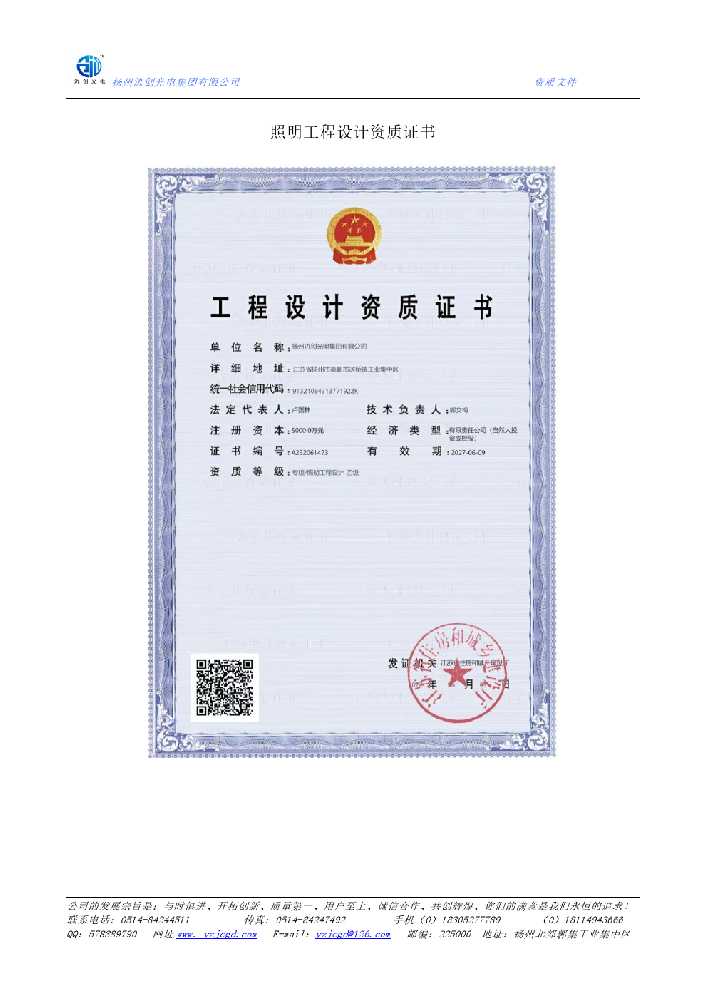 象山区照明工程设计资质证书