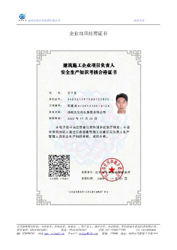 象山区企业项目经理证书