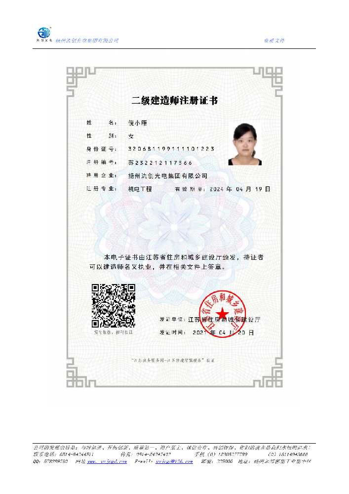 象山区二级建造师注册证书