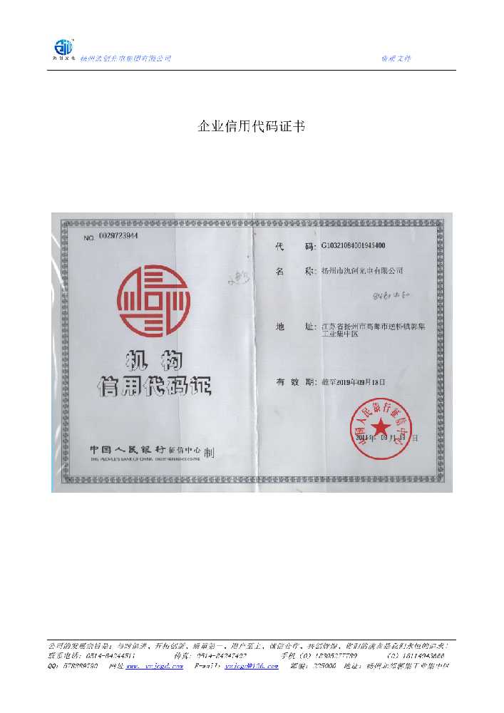 象山区企业信用代码证书
